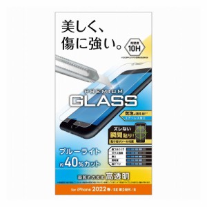 ELECOM iPhone SE 第3世代/SE 第2世代/8/7/6s/6 用 ガラスフィルム 0.33mm 硬度10H ブルーライトカット 貼り付けツール付き エアーレス 