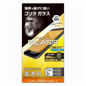 ELECOM iPhone SE 第3世代/SE 第2世代/8/7/6s/6 用 ガラスフィルム ゴリラ 薄型 0.21mm 硬度10H 高透明 貼り付けツール付き エアーレス 