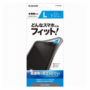 スマホ用 バンパー シリコン L~XLサイズ ~6.9インチ 高透明 クリアブラック P-SBT05BK エレコム(代引不可)【メール便配送】