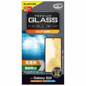 Galaxy S22 SC-51C / SCG13 ガラスフィルム 硬度10H 高透明 指紋防止 エアーレス PM-G221FLGG(代引不可)