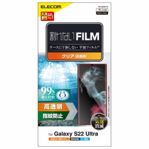 Galaxy S22 Ultra SC-52C / SCG14 フィルム 高透明 指紋防止 エアーレス PM-G223FLFG(代引不可)