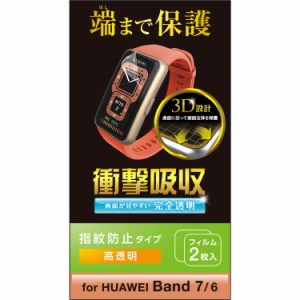 HUAWEI Band7 / Band6 保護 フィルム 衝撃吸収 フルカバー 高透明 指紋防止 エアーレス スマートウォッチ ファーウェイバンド7 6 SW-HU22