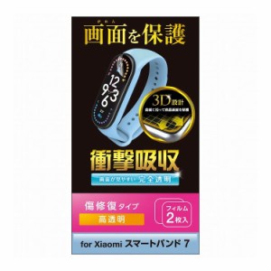 エレコム Xiaomi Smart Band 7 保護 フィルム 2枚セット 衝撃吸収 フルカバー 高透明 傷リペア 指紋防止 エアーレス スマートウォッチ シ