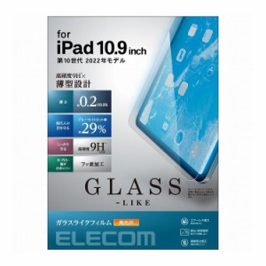 エレコム iPad 10.9インチ 第 10 世代 用 ガラスライクフィルム 高透明 ブルーライトカット 薄型 表面硬度9H 指紋防止 エアーレス TB-A22