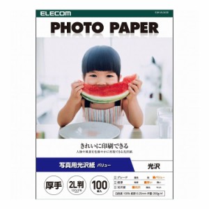 エレコム プリンター用紙 写真用紙 2L判 100枚 光沢 厚手 インクジェット 写真プリント ホワイト(代引不可)