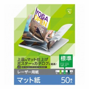 エレコム ELECOM レーザープリンター用紙 マット紙 標準 A4 50枚 両面印刷 【ポスター・カタログなどに最適】 コピー用紙(代引不可)【メ