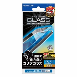 エレコム ELECOM iPhone 15 ガラスフィルム 高透明 ブルーライトカット 強化ガラス ゴリラ 薄型 0.21mm 表面硬度10H 指紋防止 飛散防止 