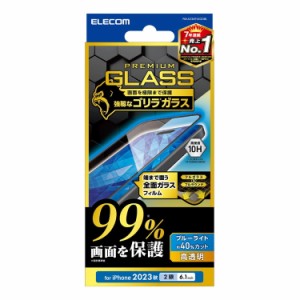 エレコム ELECOM iPhone 15 ガラスフィルム 高透明 ブルーライトカット フルカバー 画面カバー率99% 強化ガラス ゴリラ 薄型 0.21mm 表面