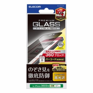 エレコム ELECOM iPhone 15 Pro ガラスフィルム 高光沢 覗き見防止 プライバシー保護 強化ガラス 指すべりなめらか 表面硬度10H 指紋防止