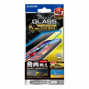 エレコム ELECOM iPhone 15 Pro Max ガラスフィルム 高透明 光反射軽減 動画映え ブルーライトカット 強化ガラス ゴリラ 0.21mm 表面硬度