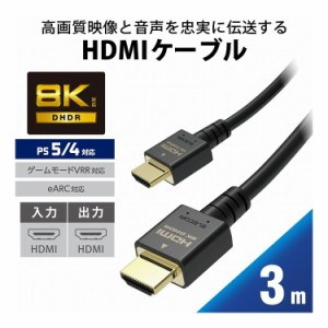 ELECOM HDMIケーブル 4K 8K対応 Ultra HD PS5対応 HDMI2.1 3m ノイズ除去 RoHS指令準拠(10物質) ブラック Ultra High Speed HDMI(R) Cabl