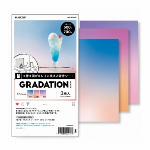 ELECOM 撮影用 背景 背景シート グラデーション(3種類) 大判 50cm×70cm 3枚入 エレコム DGA-BPBGGD(代引不可)【送料無料】