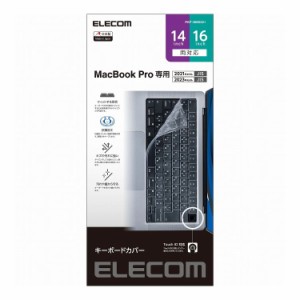 ELECOM キーボードカバー MacBook Pro 14インチ 16インチ( M2 M1 2023 2021 ) 対応 抗菌 防塵 極薄 カバー クリア エレコム PKP-MB0021(