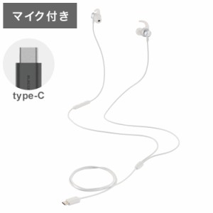 ELECOM タイプC イヤホン マイク付き ダイナミック型 耳せんタイプ 有線 1.2m USB Type-C ポートのある iPhone iPad Android スマホ タブ