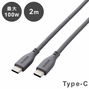 ELECOM タイプC ケーブル ( USB Type-C to C ) 2m PD 100W シリコン やわらかい MacBook Pro iPad 等 TypeC 機器対応 グレー MPA-CC5PSS2