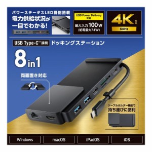 エレコム USB Type C ドッキングステーション ハブ 8-in-1 PD USB-C ×2 USB-A ×2 HDMI ×1 SD+microSD ×1 LAN ×1 パワーステータスLE