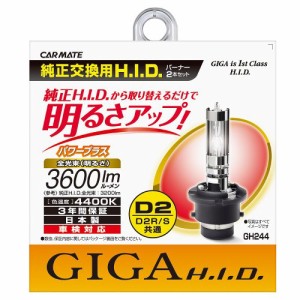 カーメイト 車用 GH244 パワープラス D2R/S GH244【送料無料】