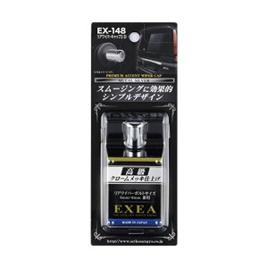 星光産業 リアワイパーキャップ3 SI EX148