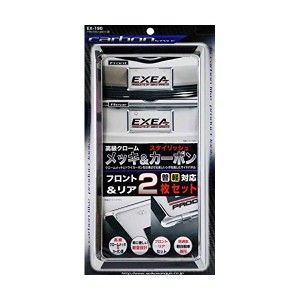 星光産業 アクセントフレームセット CB EX190