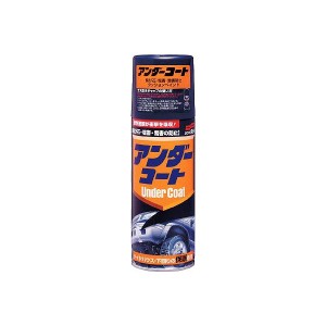 ソフト99 車用 アンダーコート 420ml 08075