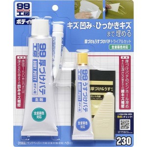 ソフト99 車用 補修用品 99工房 厚づけ&うすづけパテトライアル 09230