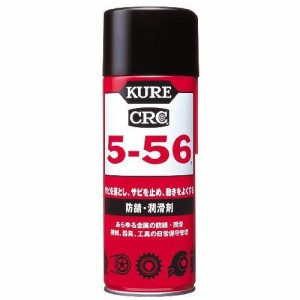 KURE 車用 洗剤 5-56(430ml) 1005 潤滑剤 防錆