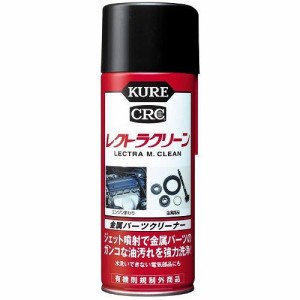 KURE 車用 洗剤 レクトラクリーン(380ml) 1012 金属クリーナー