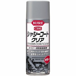 KURE シャシーコート クリア 1063 シャーシ用防錆塗装剤