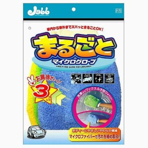 プロスタッフ 車用 洗車用品 まるごとマイクログローブ 三個入り P75