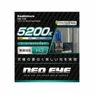 カシムラ H3 スーパーホワイトバルブ 5200K NB106