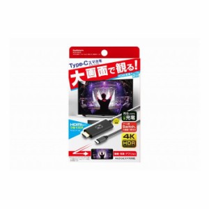 カシムラ HDMI変換ケーブル Type-C専用 4K KD222【送料無料】