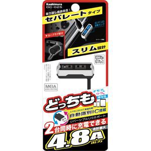 カシムラ DC-4.8A-リバーシブルUSB 2ポ DC025