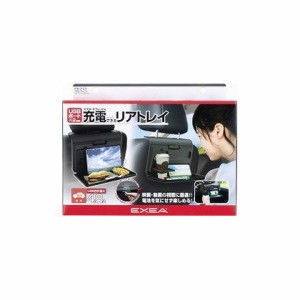 星光産業 EXEA USBリアトレイ EB213【送料無料】