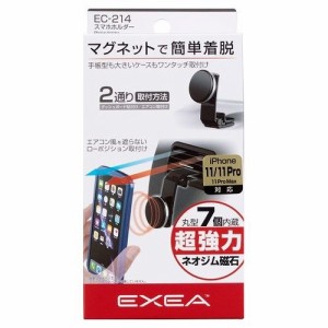 星光産業 EXEA スマホホルダー EC214