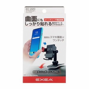 星光産業 EXEA スマホホルダー EC220