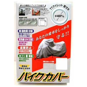 オックスバイクカバー 6Lサイズ バイク ツーリング アウトドア 行楽 バイカー ライダー キャンプ ファミリー【送料無料】