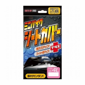 リード工業 シートカバー 4L KS205A4L【送料無料】