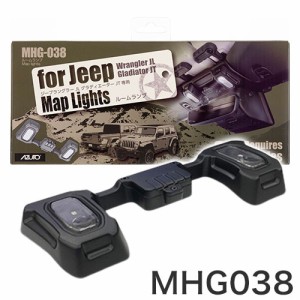 ジープ ラングラー グラディエーター 専用ルームランプ MHG038 JL型 JT型 Jeep 星光産業【送料無料】
