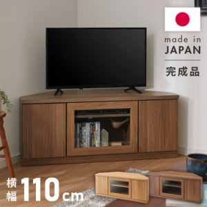 北欧 コーナーテレビ台 幅110cm 高さ45cm 日本製 完成品 隠しキャスター 耐荷重 30kg フラップ扉 リビング収納 テレビ台 DVD収納 コード