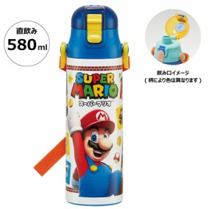 スーパーマリオ 水筒 580ml 直飲み 超軽量 ステンレス ボトル キッズ 保冷 ワンタッチ ショルダー 紐付き スーパーマリオ マリオ MARIO 