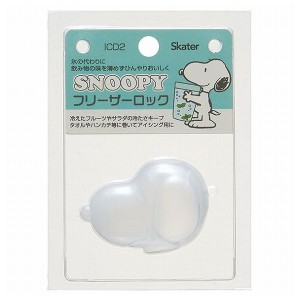 スケーター フリーザーロック ハード保冷剤 SNOOPY ICD2 Skater