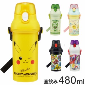 スケーター 水筒 ポケモン新柄 キッズ 直飲み 480ml 食洗機対応 抗菌樹脂 ボトル ポケモン ポケットモンスター ピカチュウ ニャオハ キャ