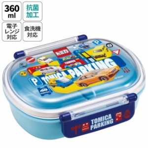 スケーター 銀イオン抗菌 子供用 弁当箱 ランチボックス 360ml トミカ24 QAF2BAAG キャラクター かわいい 可愛い Skater