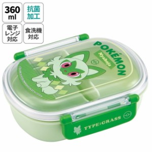 スケーター 銀イオン抗菌 子供用 弁当箱 ランチボックス 360ml ニャオハ QAF2BAAG キャラクター かわいい 可愛い Skater