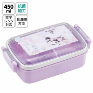 スケーター 銀イオン抗菌 子供用 弁当箱 ランチボックス 450ml KU23 RBF3ANAG キャラクター かわいい 可愛い Skater