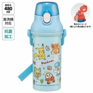 スケーター 銀イオン抗菌 食洗器対応 直飲み 水筒 プラボトル 480ml ポケモンJoyful PSB5SANAG キャラクター かわいい 可愛い Skater