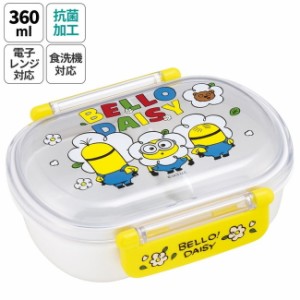 スケーター 銀イオン抗菌 子供用 弁当箱 ランチボックス 360ml ミニオン24 QAF2BAAG キャラクター かわいい 可愛い Skater