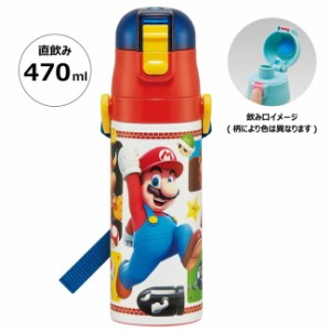 スケーター 水筒 キッズ 直飲み 470ml ステンレスボトル ステンボトル ダイレクト スーパーマリオ23 SDC4 キャラクター かわいい 可愛い 