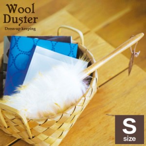 ウールダスター 羊毛はたき Sサイズ 天然羊毛 天然木 ウール 100% ほこり取り ほこり払い ハンディモップ ハンディワイパー 柄付き 本革 