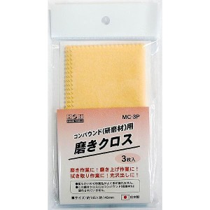 三共コーポレーション H&H 磨き用クロス(3枚入り) 145x145 MC-3P